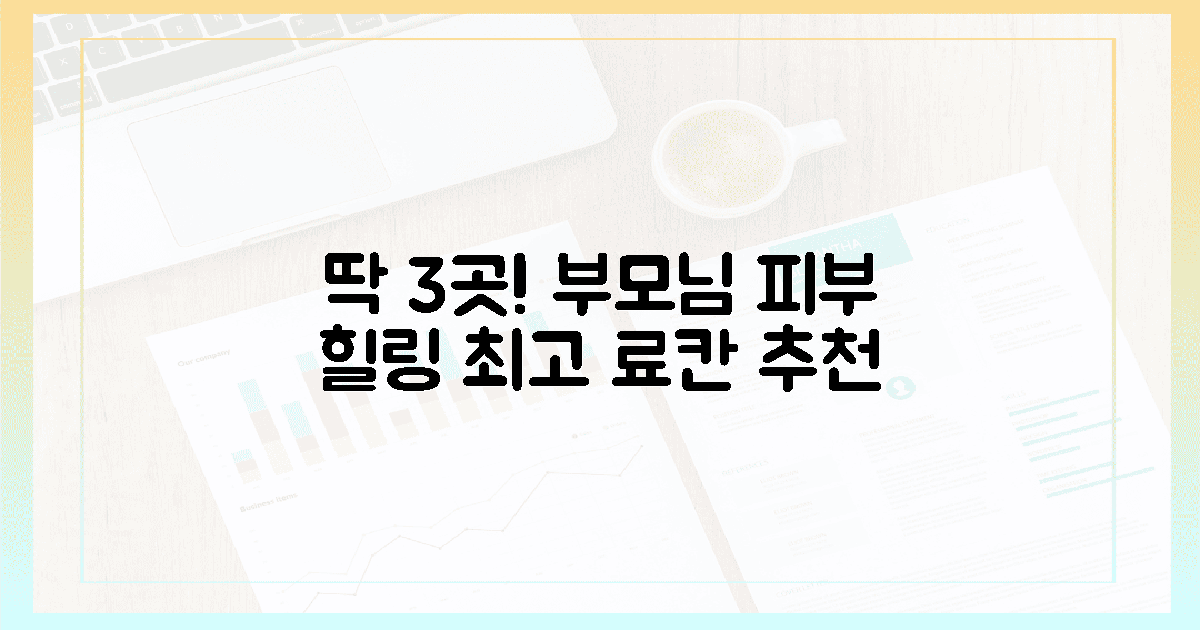 딱 3곳! 부모님 피부까지 좋아지는 료칸은?