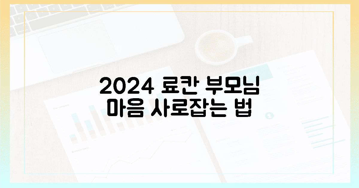 2024년, 부모님 마음 사로잡는 료칸 선택법은?