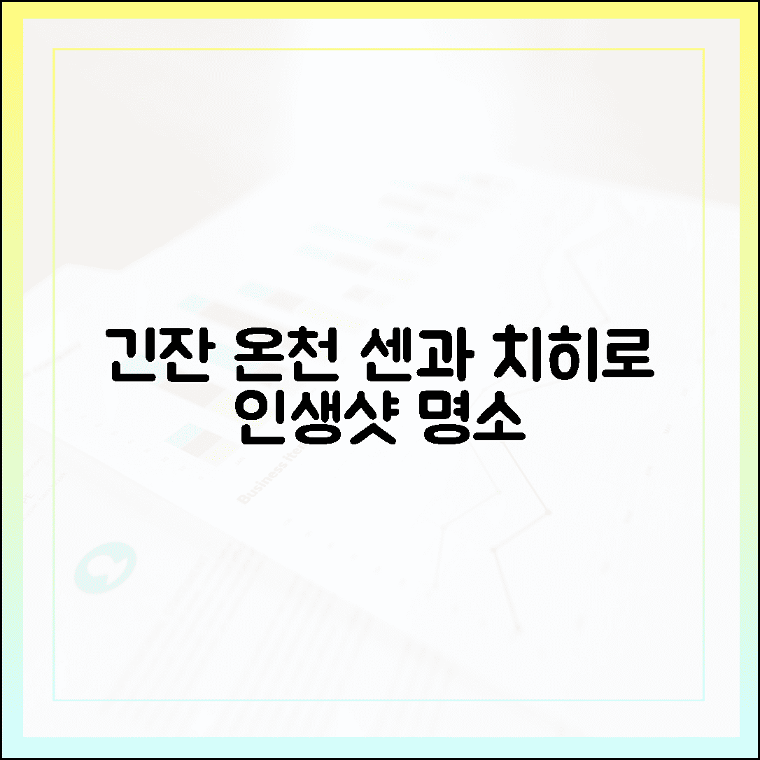 센과 치히로의 행방불명 실사판, 긴잔 온천 인생샷 명소 완벽 가이드