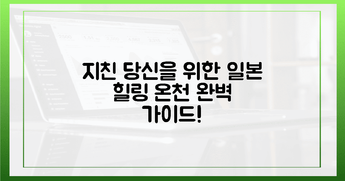 지친 당신, 힐링할 일본 온천은 어디?