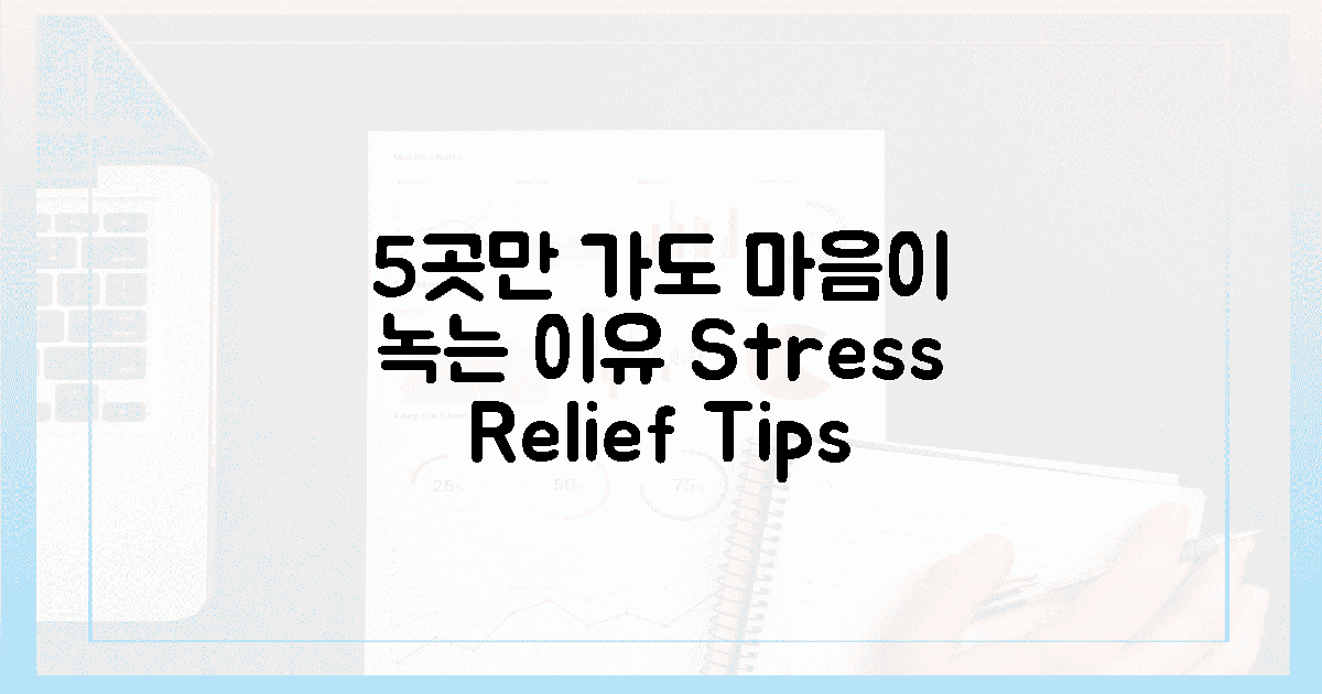 **5곳만** 가도 마음이 녹는 이유?