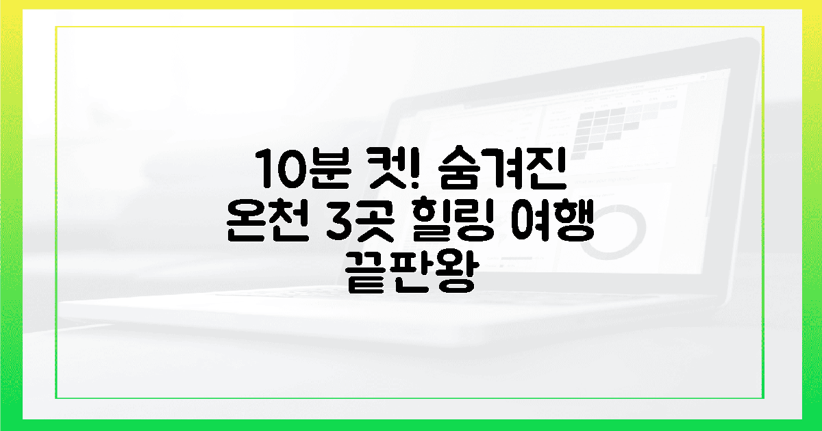 10분 거리 숨은 온천 3곳의 힐링