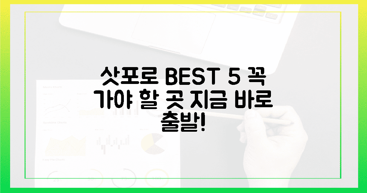 지금 꼭 가봐야 할 삿포로 5곳