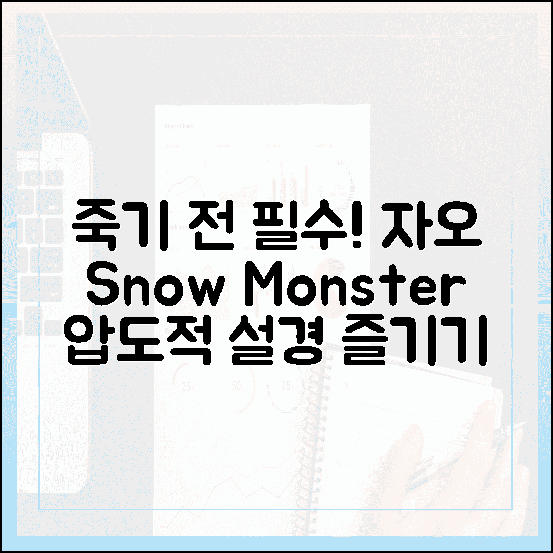 죽기 전에 꼭 봐야 할 자오 온천 수빙(Snow Monster), 압도적인 설경을 즐기는 완벽한 방법