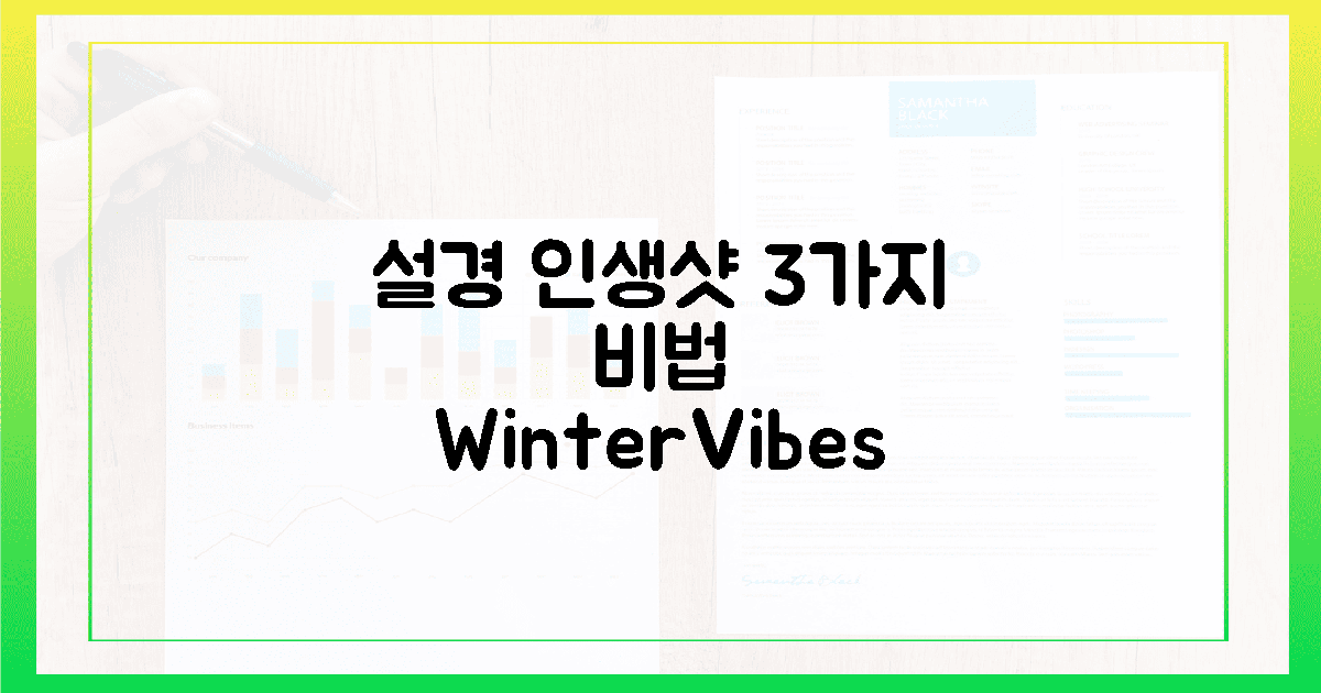 놀라운 설경 속, 인생샷 3가지 비법!