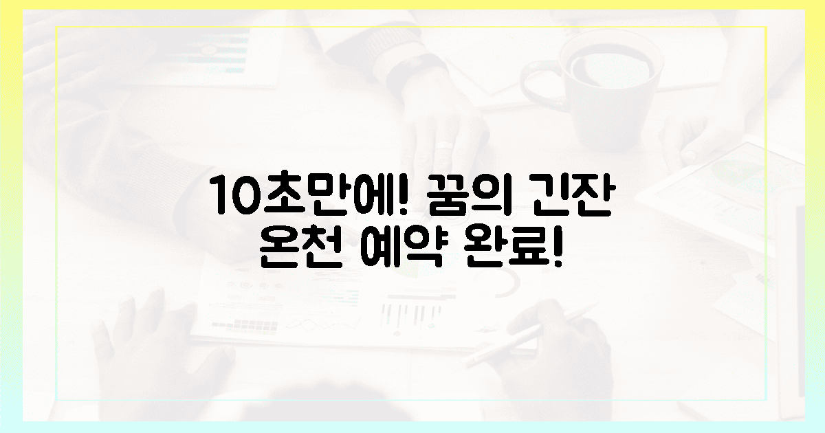 10초 만에 예약! 꿈에 그리던 긴잔 온천행