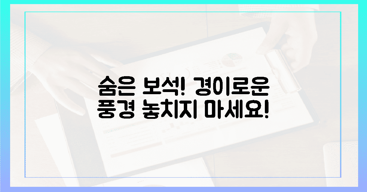 1곳의 숨은 보석, 경이로운 풍경!