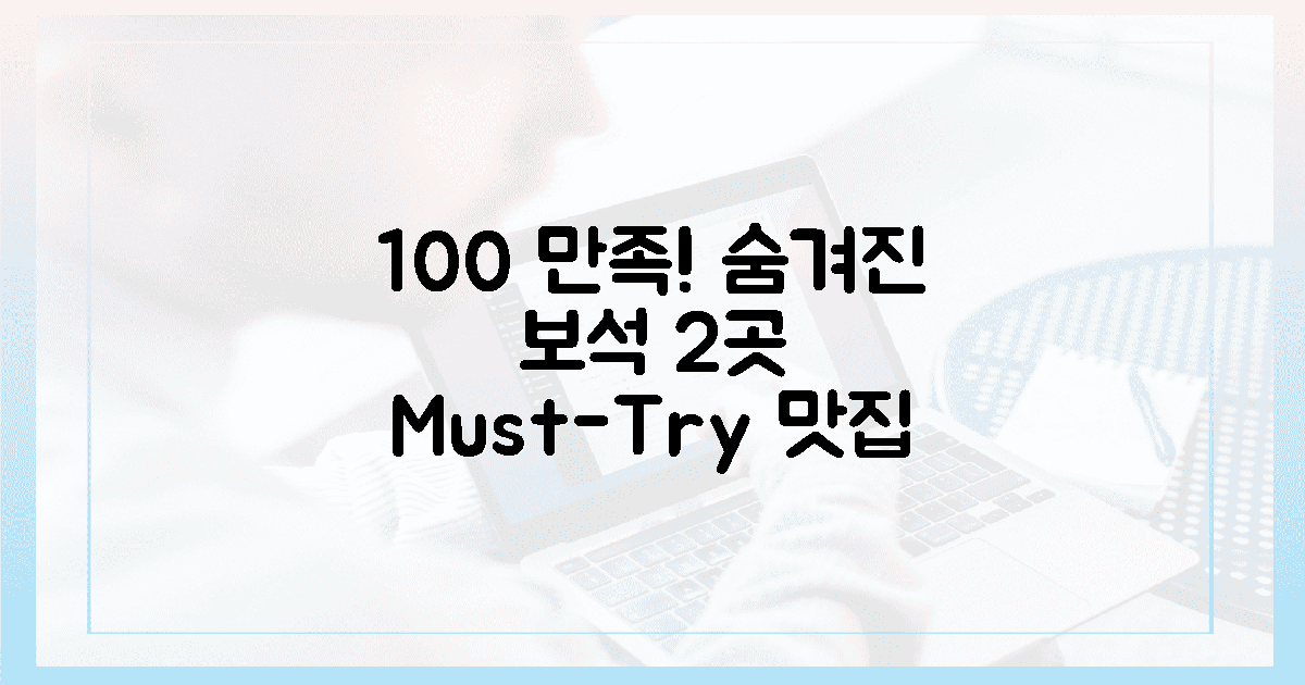 100% 만족! 숨은 맛집 2곳