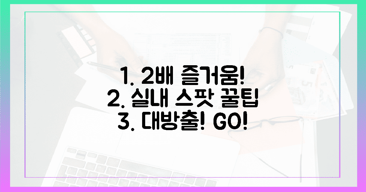 2배 즐거움! 실내 스팟 꿀팁 대방출!
