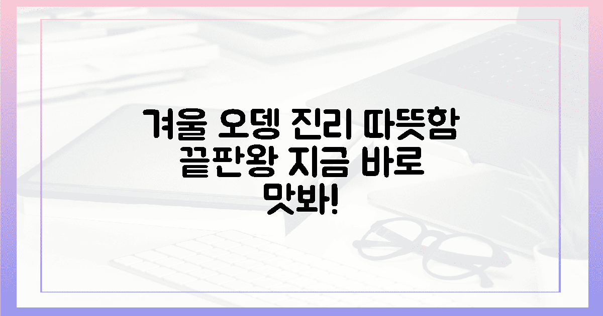 이것이 겨울 오뎅의 진리!