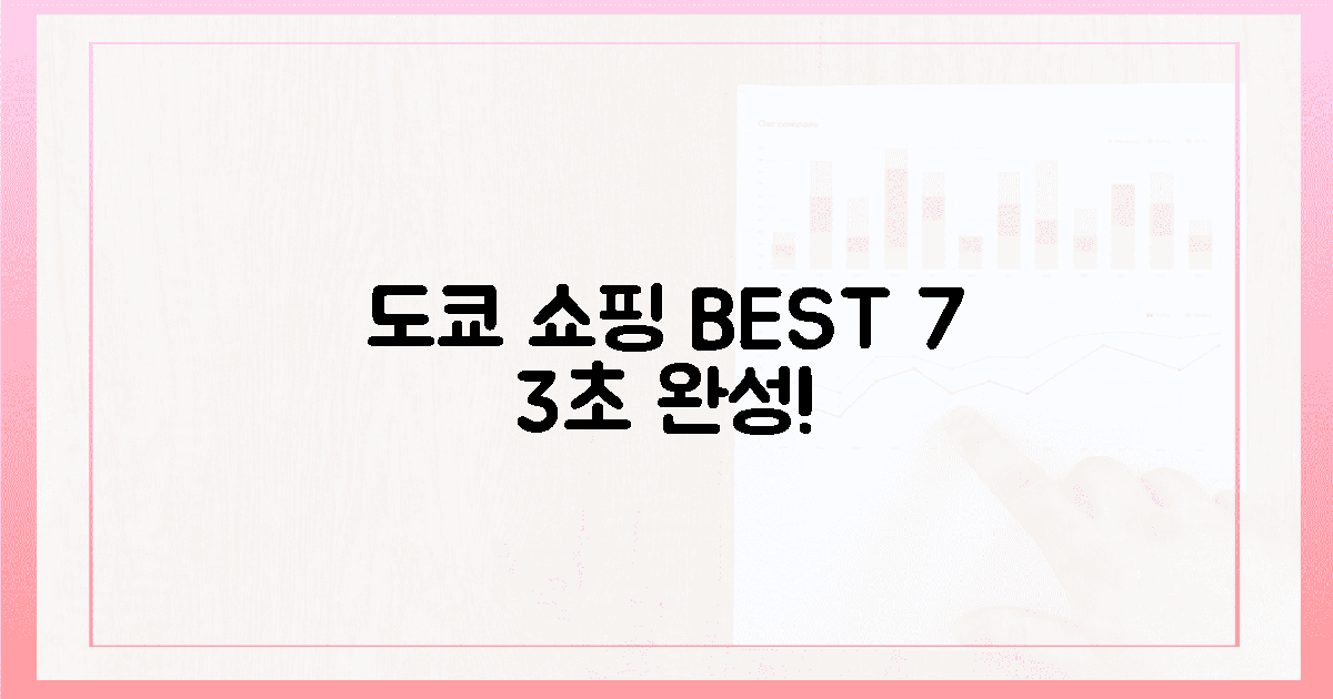 3초 만에 트렌드 완성! 도쿄 쇼핑 리스트 7가지