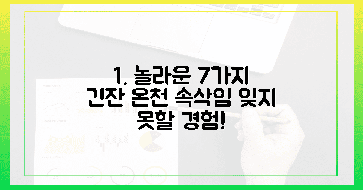 7가지 놀라운 경험: 긴잔 온천 속삭임