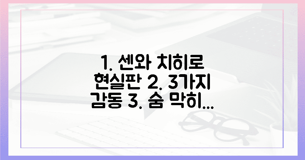 3가지 감동 포인트: 센와 치히로 현실판 야경