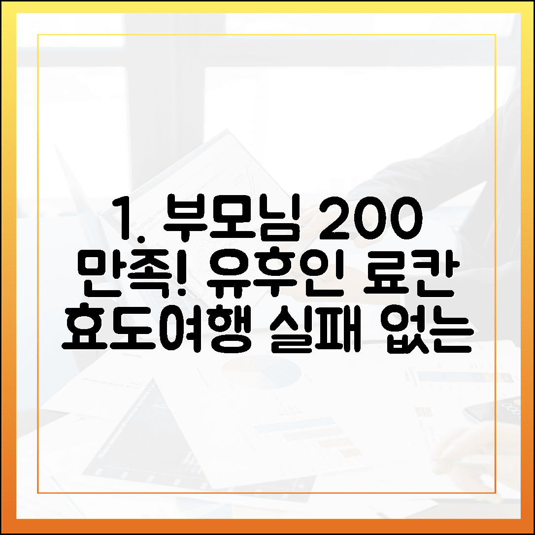 부모님 만족도 200%, 실패 없는 유후인 료칸 효도 여행 코스 3가지