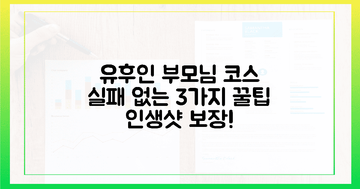 3가지 꿀팁! 실패 없는 부모님 유후인 코스