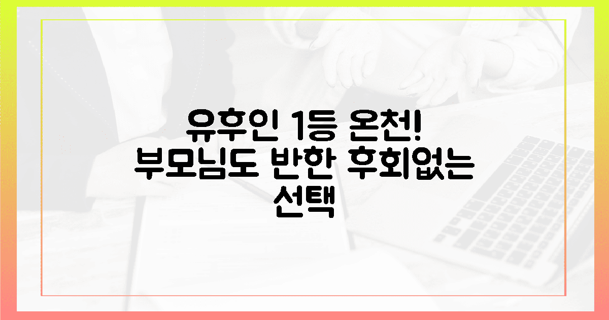 부모님도 반하는 유후인 1순위 온천은?
