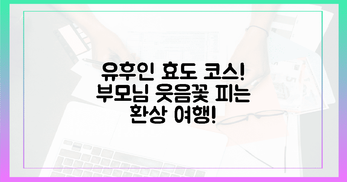 부모님 미소 되찾는 유후인 꿀코스는?