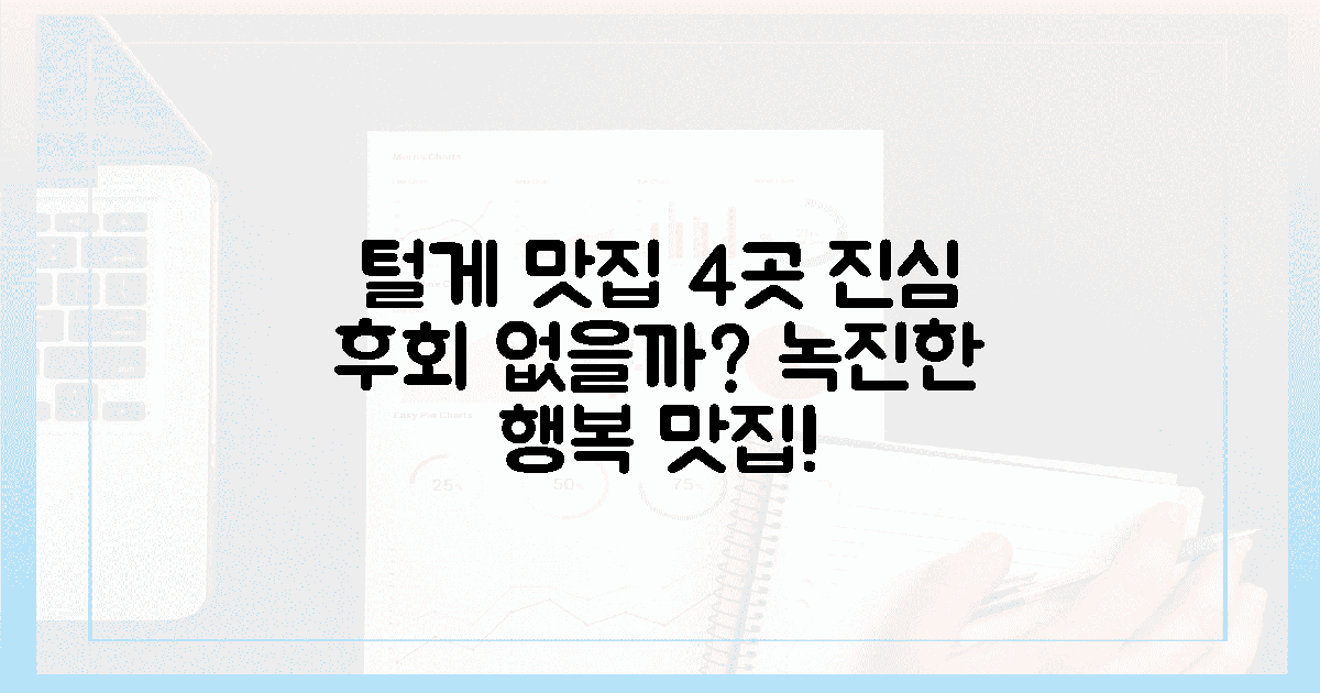 녹진한 행복, 털게 맛집 4곳, 진심 후회 없을까?