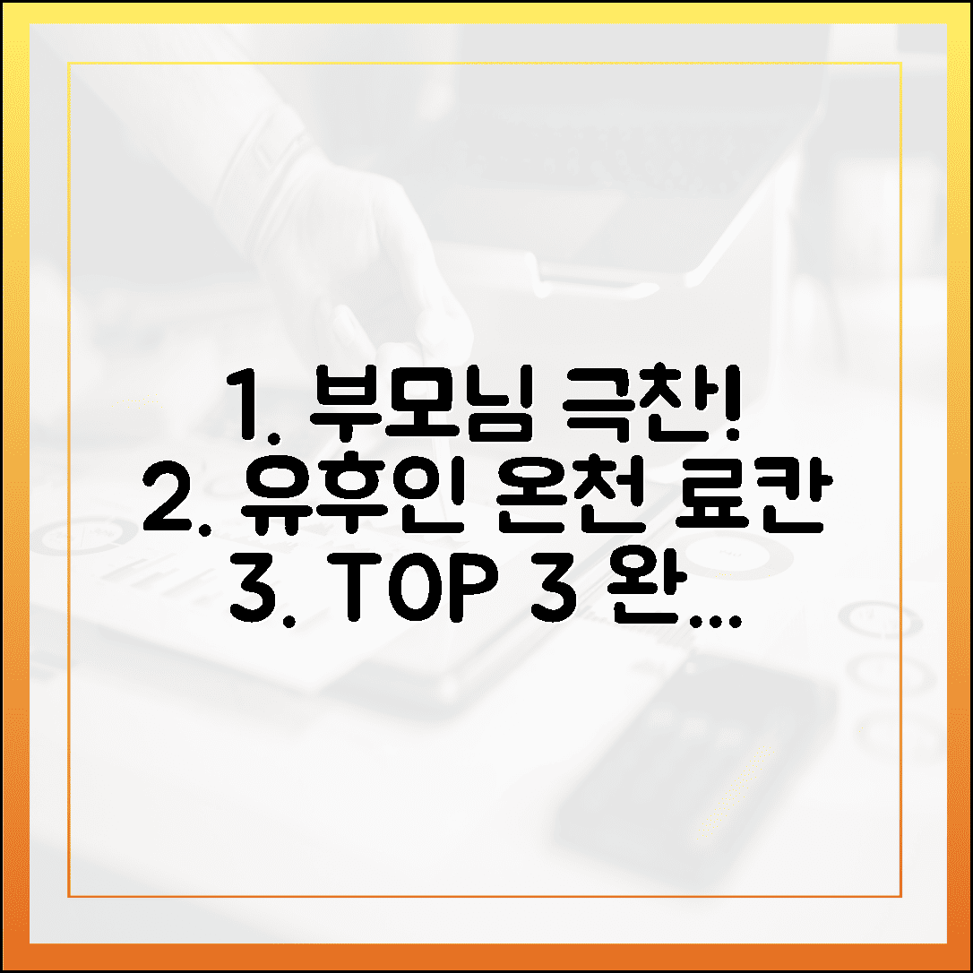 부모님이 더 좋아하시는 실패 없는 료칸 여행, 유후인 독채 온천 TOP 3