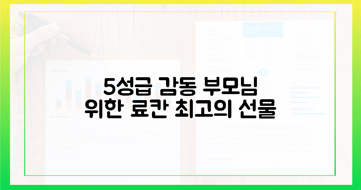 5성급 감동! 부모님만을 위한 료칸