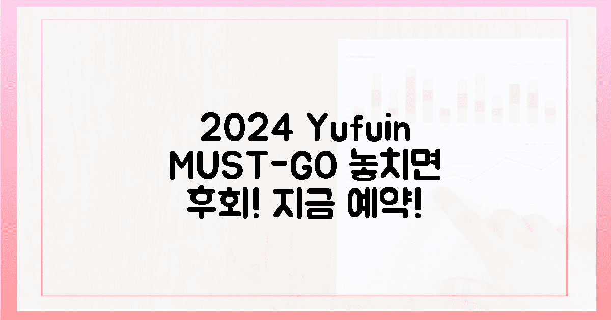 2024년 예약 필수! 유후인 명소