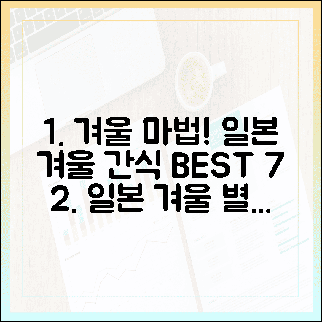 추위가 싹 달아나는 마법, 현지인 줄 서서 먹는 일본 겨울 간식 TOP 7