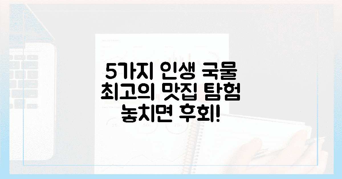 5가지 인생 국물 탐험