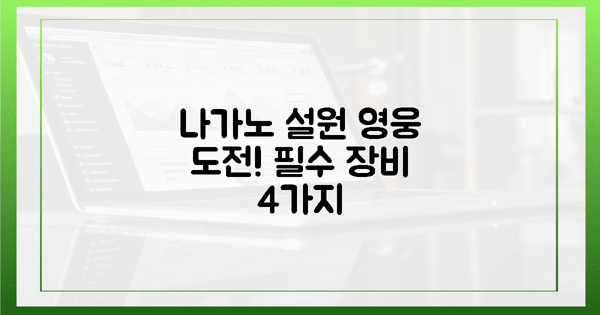 4가지 필수 장비, 나가노 설원 위 영웅이 되자!