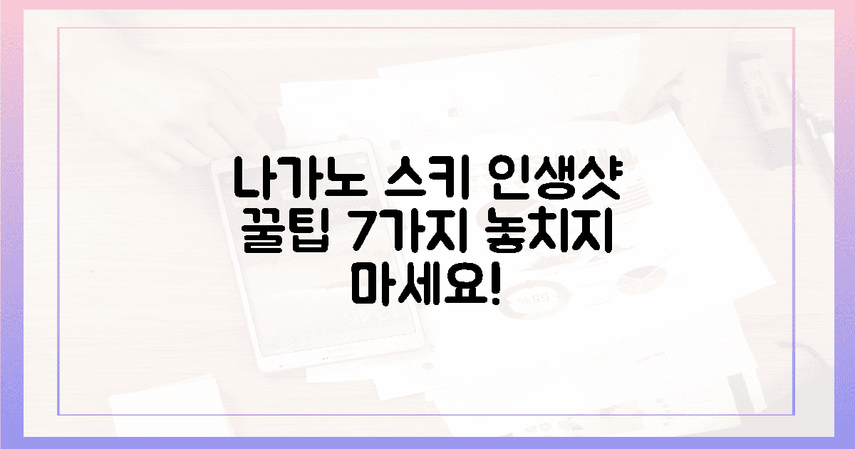 7가지 꿀팁으로 나가노 스키, 인생샷 건지세요!