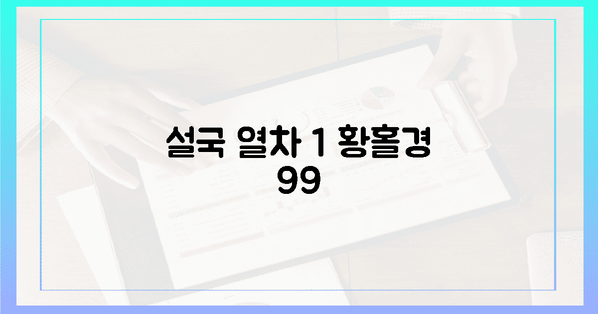 1% 설국 열차 감성, 99% 황홀경