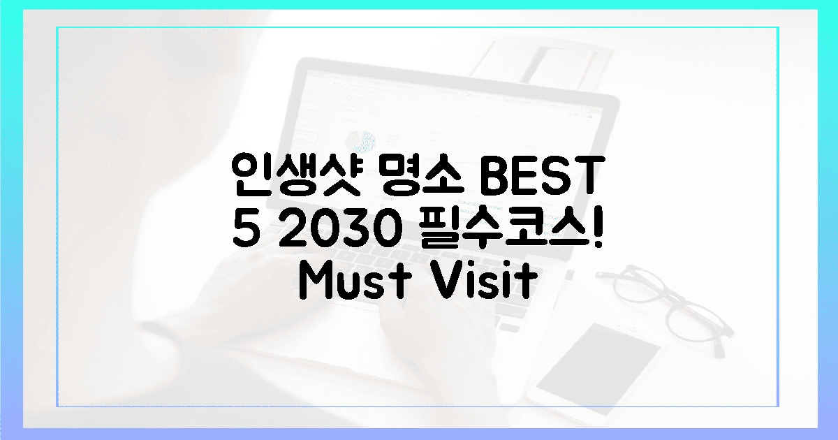 2030 필수코스! 인생샷 명소 5곳