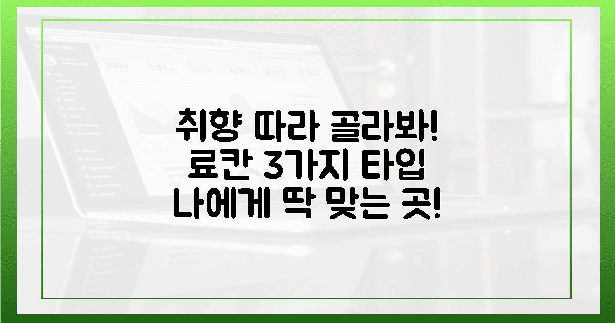 당신의 취향 저격! 료칸 3가지 타입