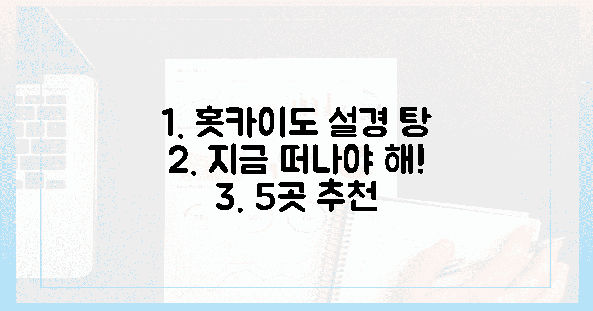 지금 당장 떠나야 할 홋카이도, 5곳의 설경 탕