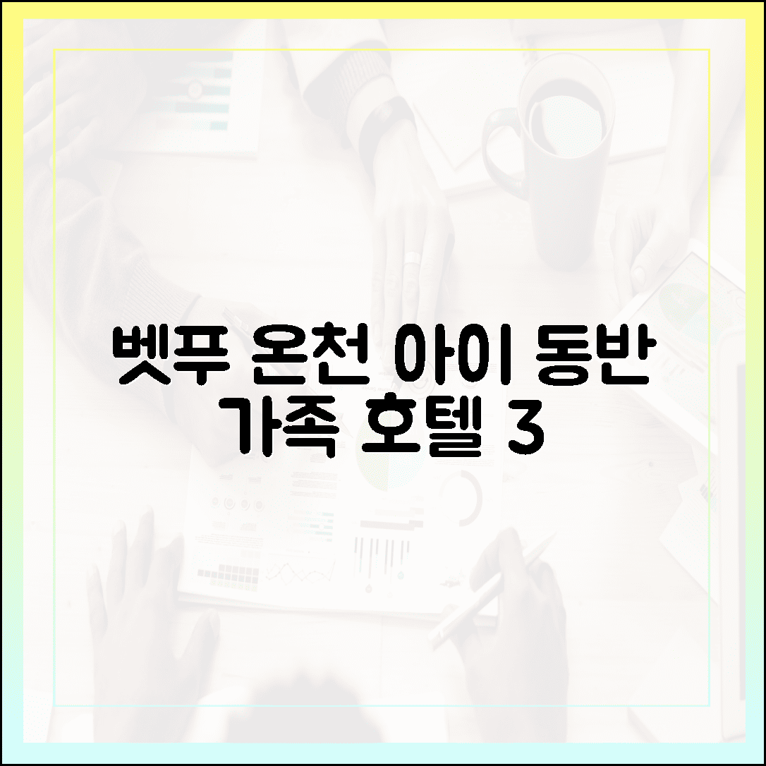 아이와 함께라도 걱정 뚝! 가족 여행객을 위한 벳푸 온천 호텔 추천 3
