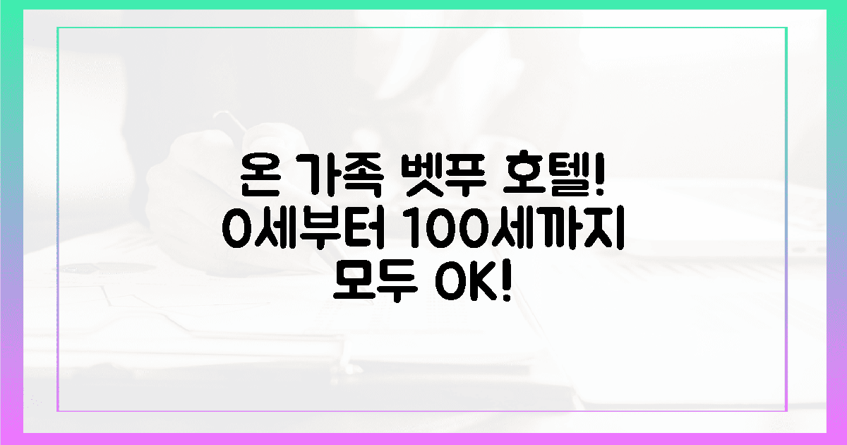 0세부터 100세까지! 온 가족 만족 벳푸 호텔