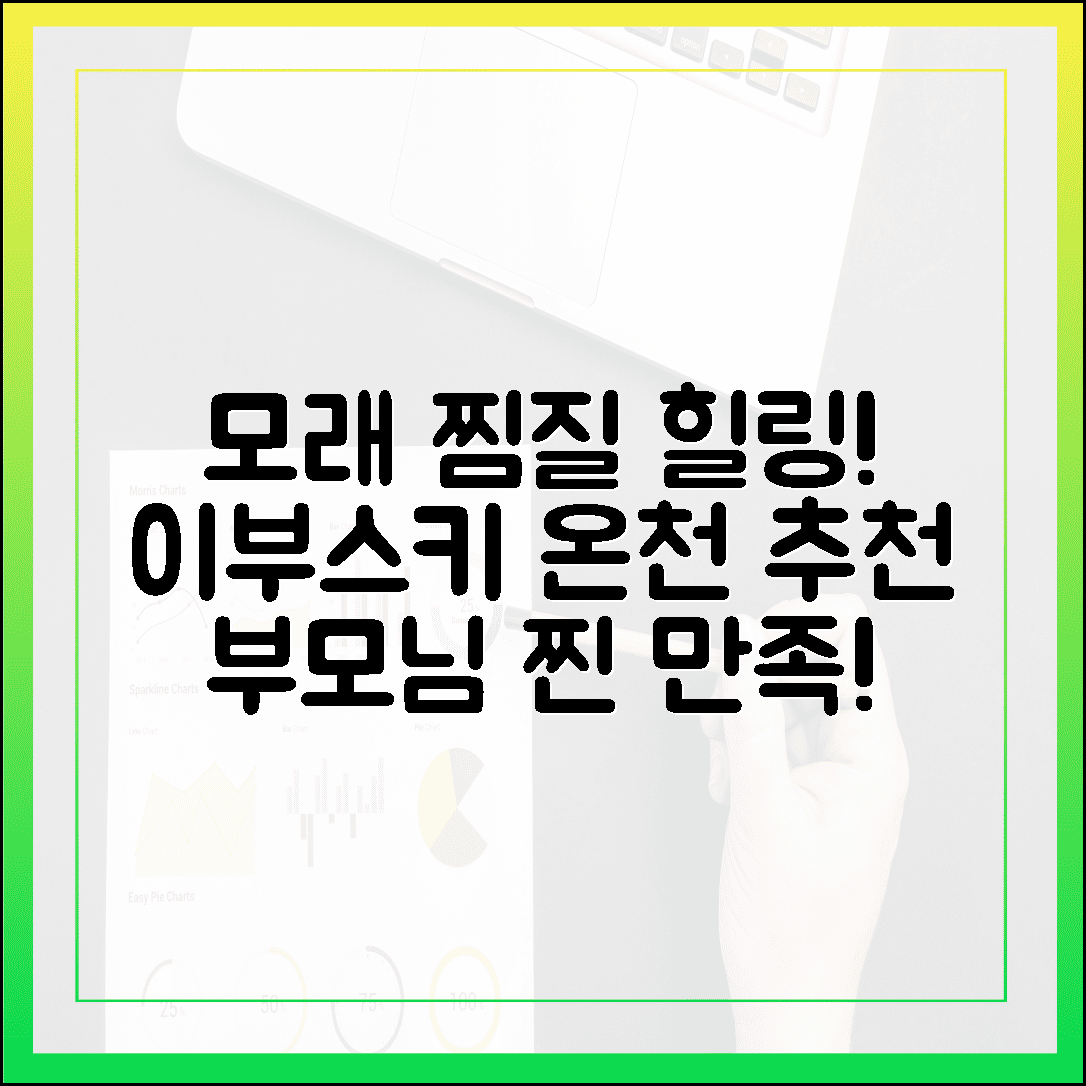 뜨끈한 모래 찜질로 피로 싹! 이부스키 온천 여행, 부모님이 더 좋아하는 힐링 스팟 3