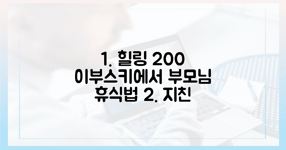 지친 부모님, 이부스키에서 힐링 200% 즐기는 법?