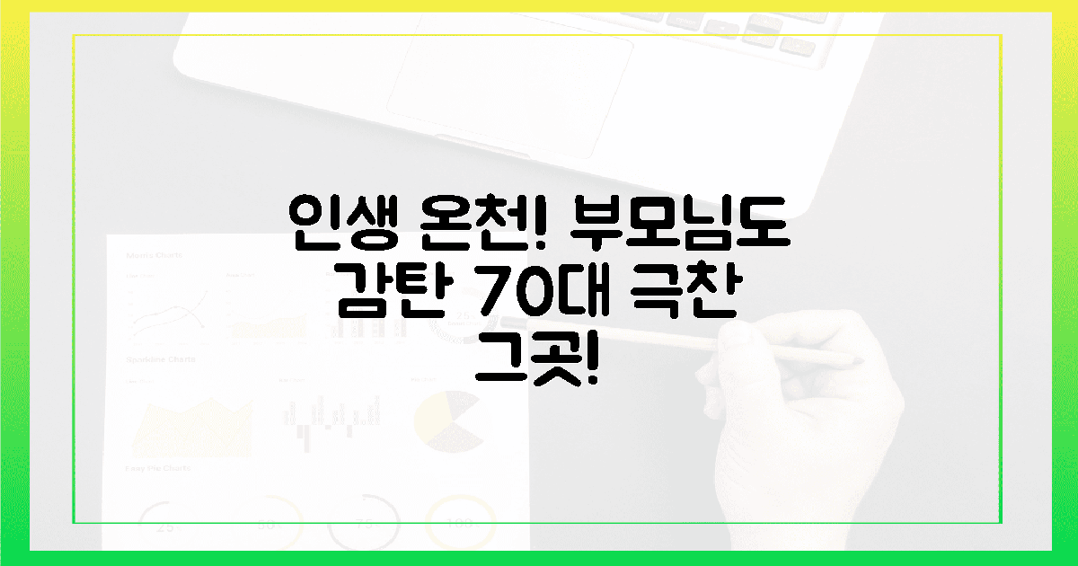 인생 온천, 70대 부모님도 반한 그곳은?