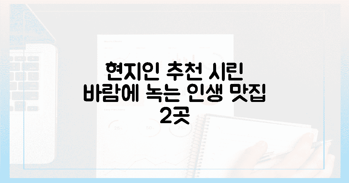 🧣 시린 바람에 녹아내리는, 현지인 추천 맛집 2곳