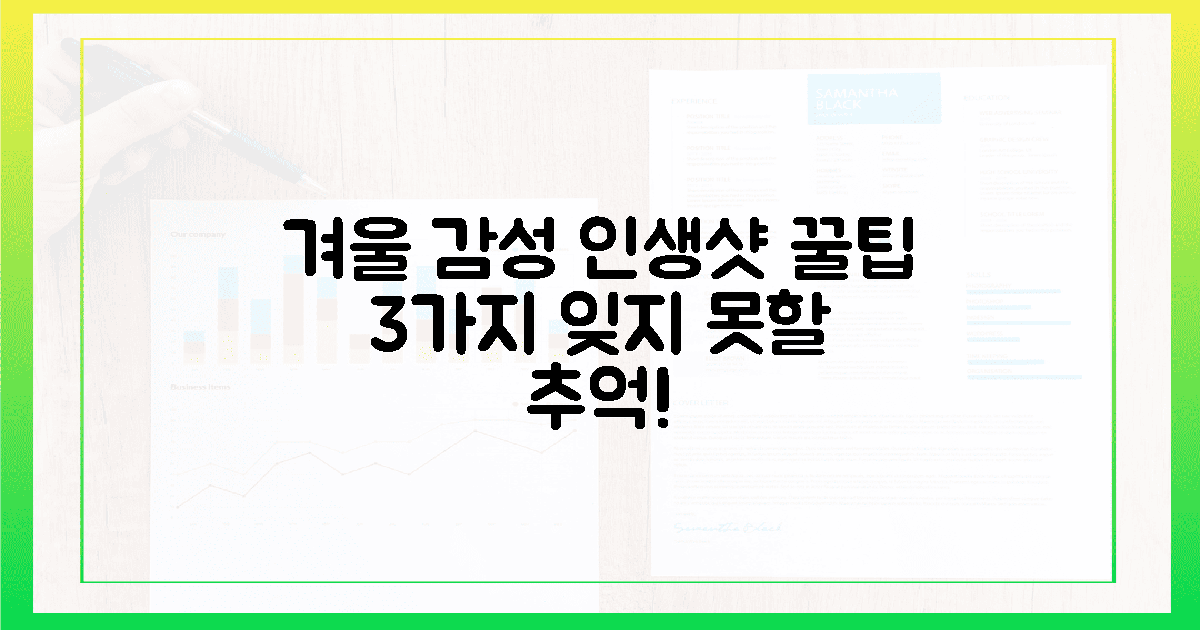 📷 잊지 못할 추억! 겨울 감성 사진 꿀팁 3가지