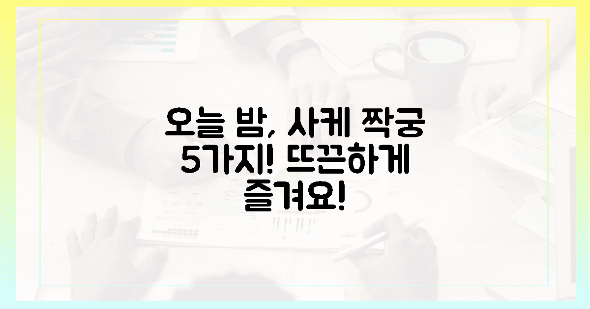 오늘 밤, 뜨끈한 사케와 찰떡궁합 5가지!
