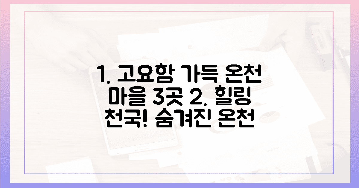 3곳: 고요함 가득한 온천 마을