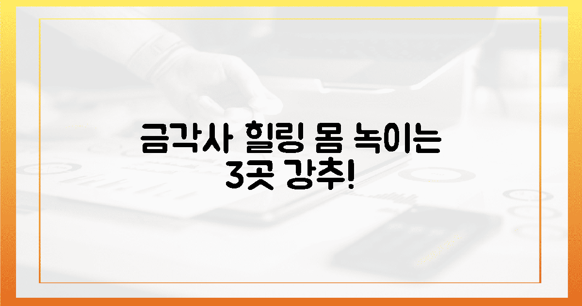 🍵 금각사 옆, 몸 녹일 3곳 추천