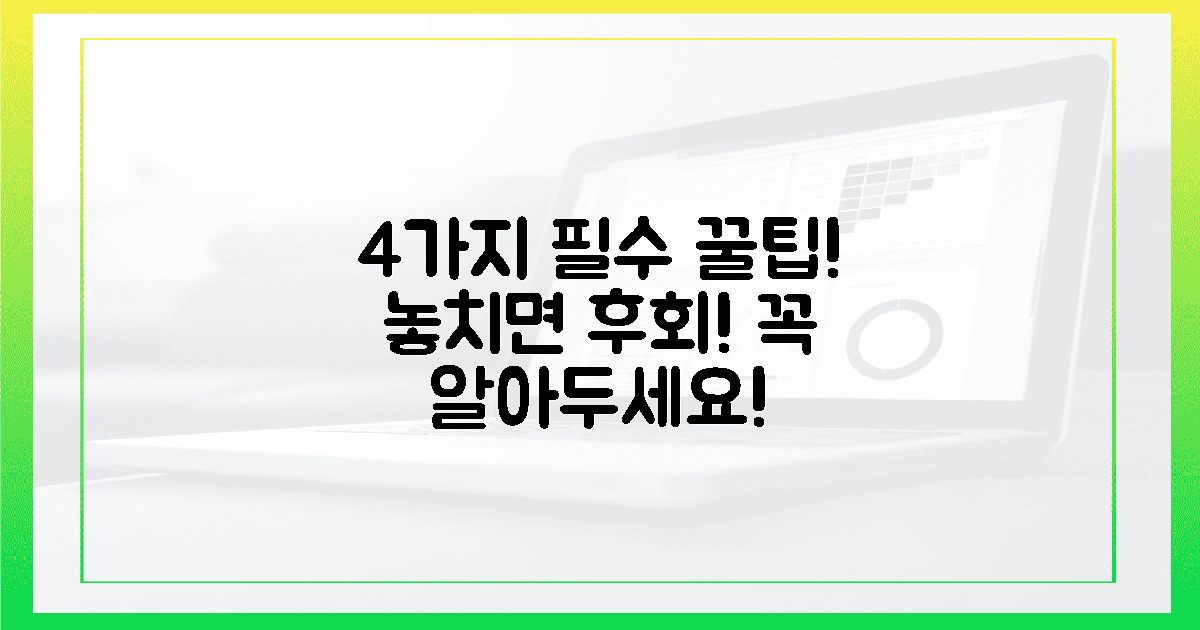 4가지 필수 팁