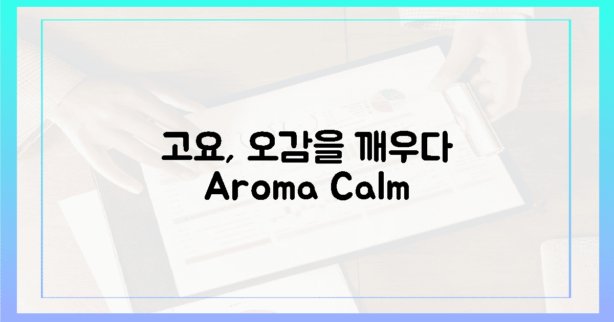 5감으로 느끼는 고요