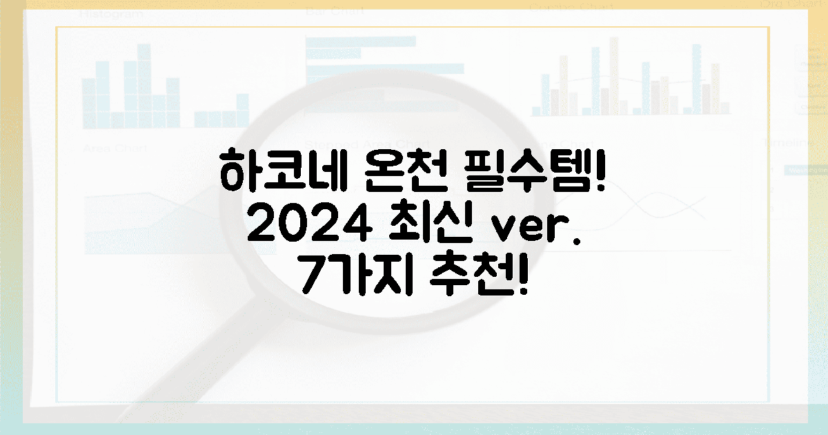 2024년 최신! 하코네 온천 필수템 7가지