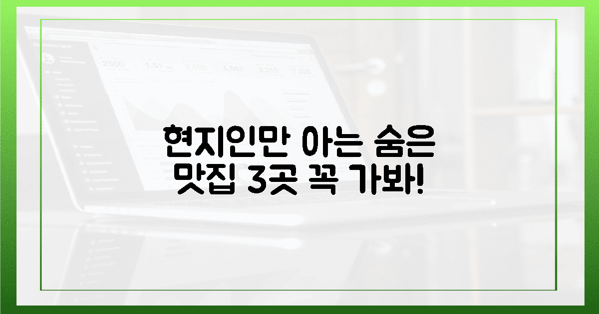 현지인만 아는 맛집! 3곳 추천