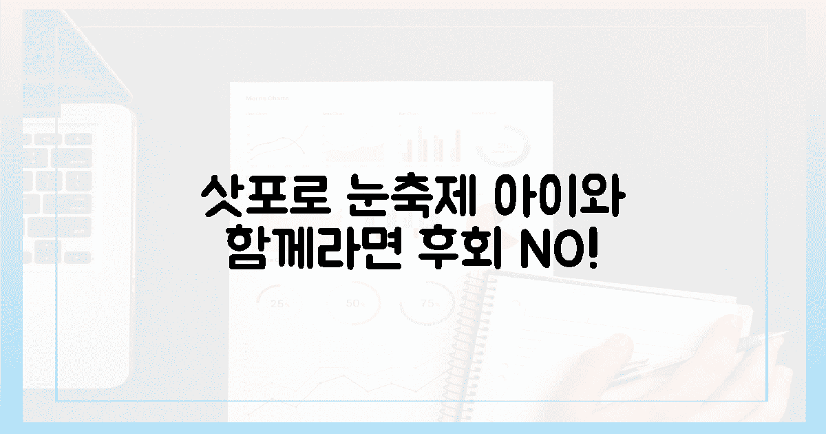 삿포로 눈축제, 아이와 가도 후회 없는 이유