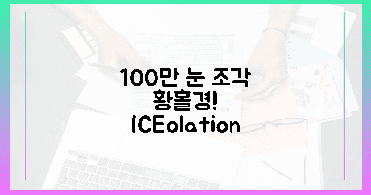 100만 개 눈 조각, 황홀경!