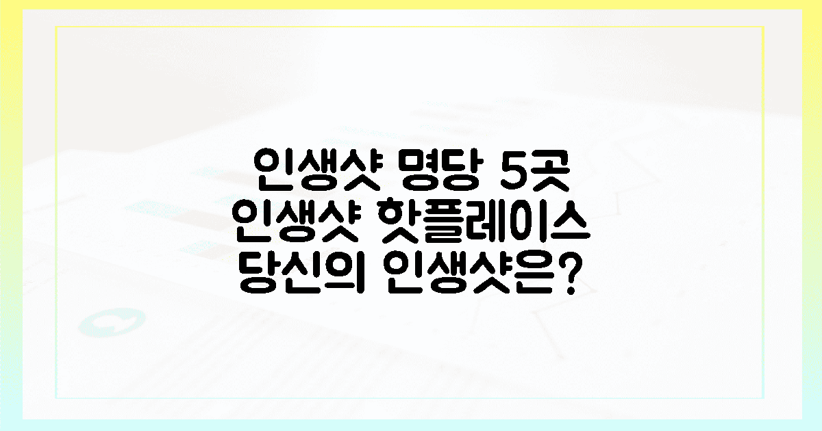 5가지 인생샷 명당 공개!